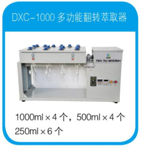 DXC-500多功能翻轉振蕩器